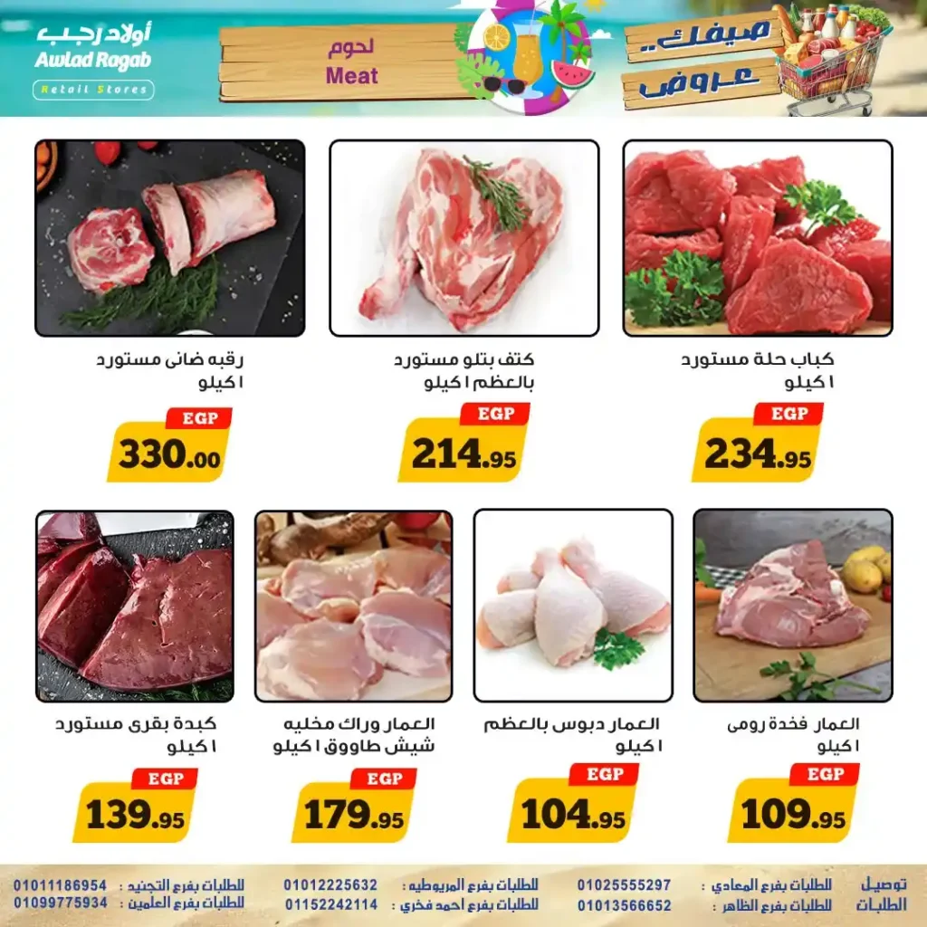 أقوى عروض أولاد رجب حتى 26 يوليو 2025 