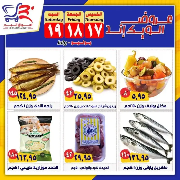 عروض أسواق البدر