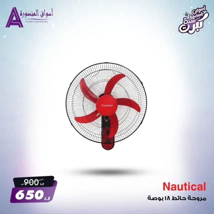 Mansoura Markets offers on the occasion of the third Eid