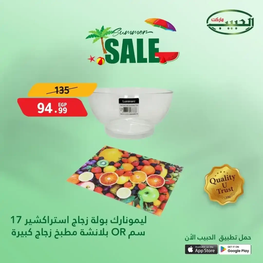 عروض الحبيب ماركت حتى 4 يوليو 2025