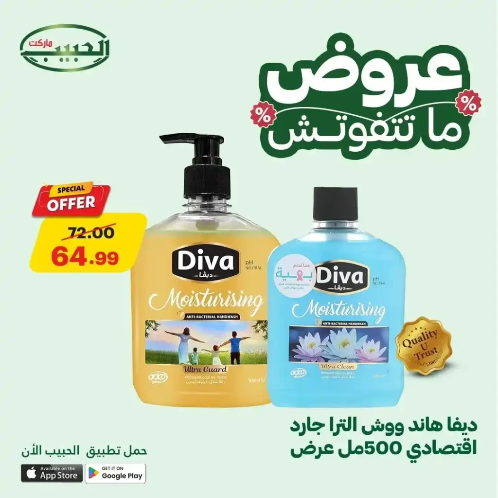 Al Habib Market offers until July 18, 2025