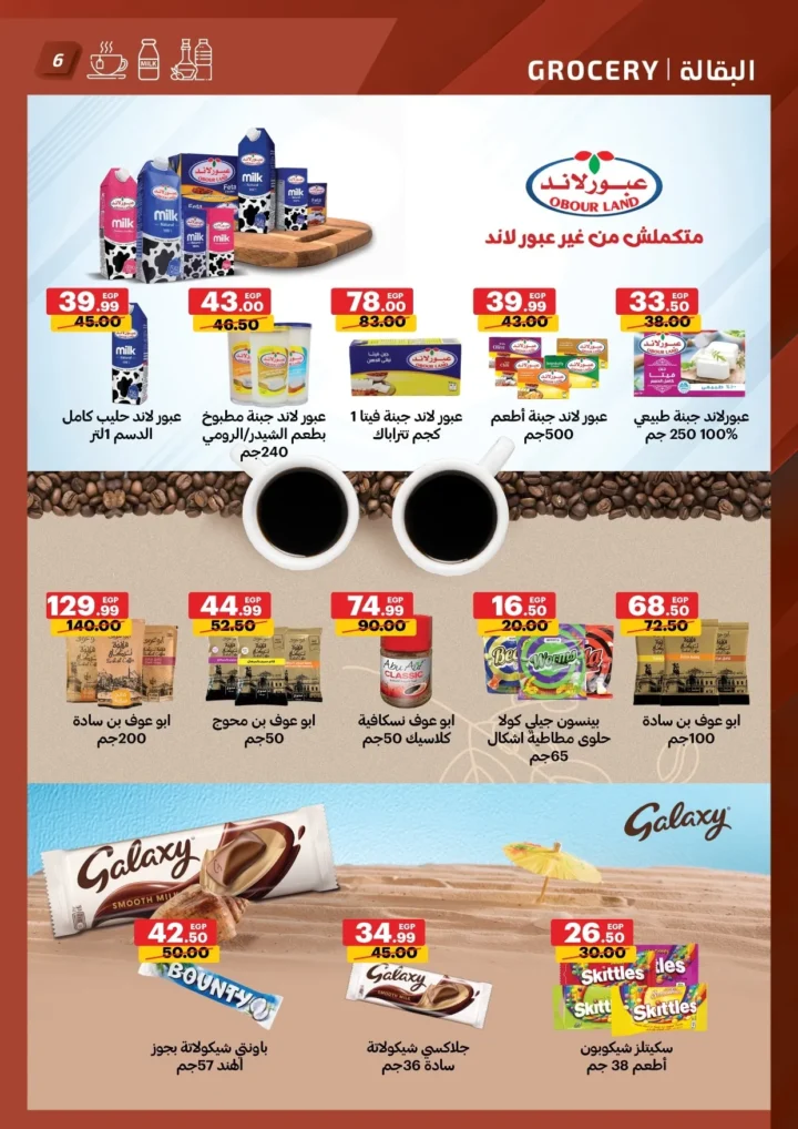 عروض الحبيب ماركت حتى 3 أغسطس 2025: