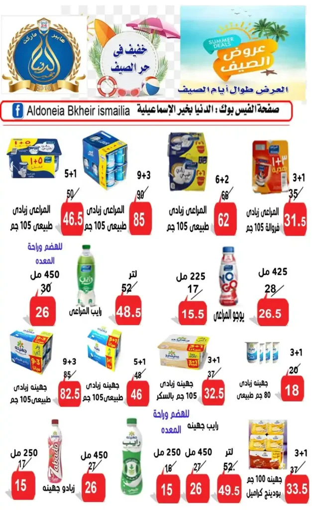 Offers of the world are good Ismailia