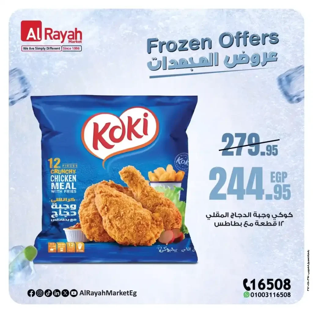 The best offers from Al Raya Market until July 14, 2025