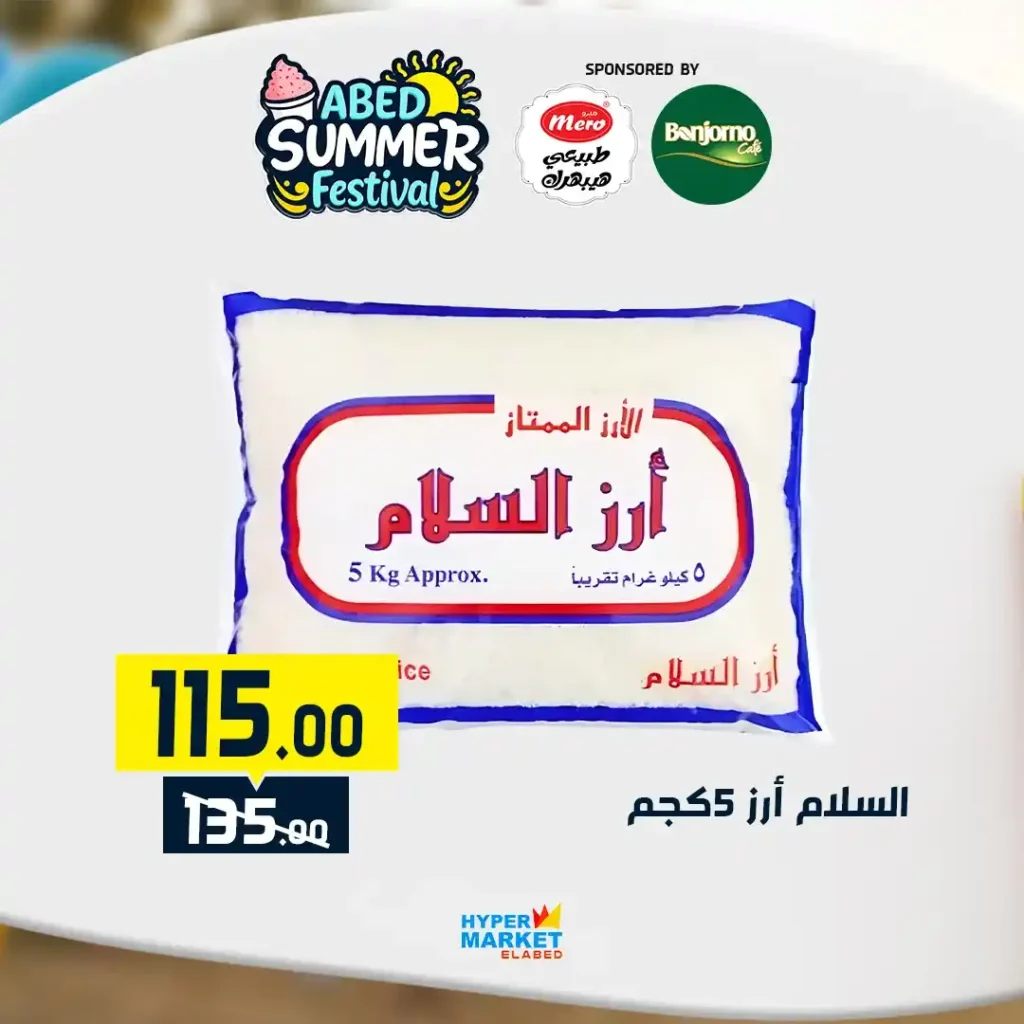 عروض العابد مول من 10 حتى 12 يوليو 2025