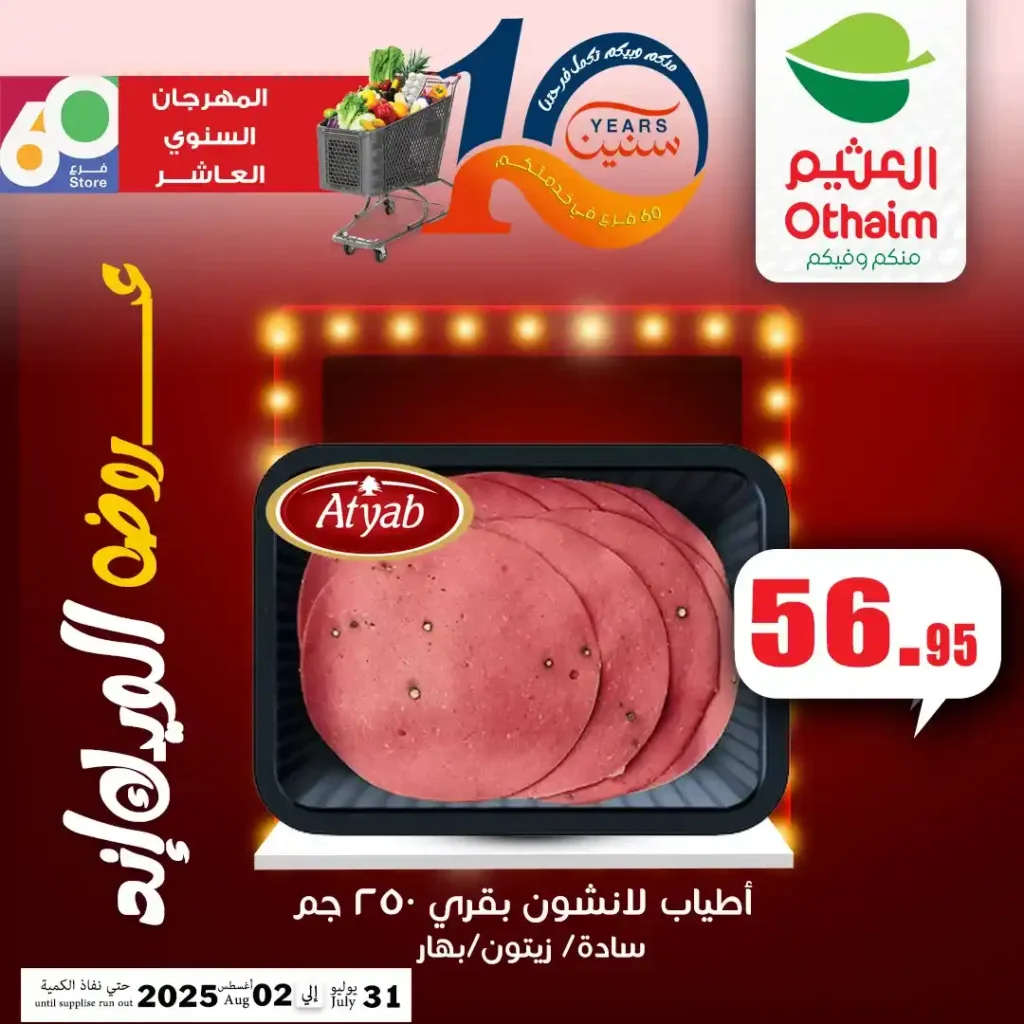 عروض أسواق عبدالله العثيم مصر 2025