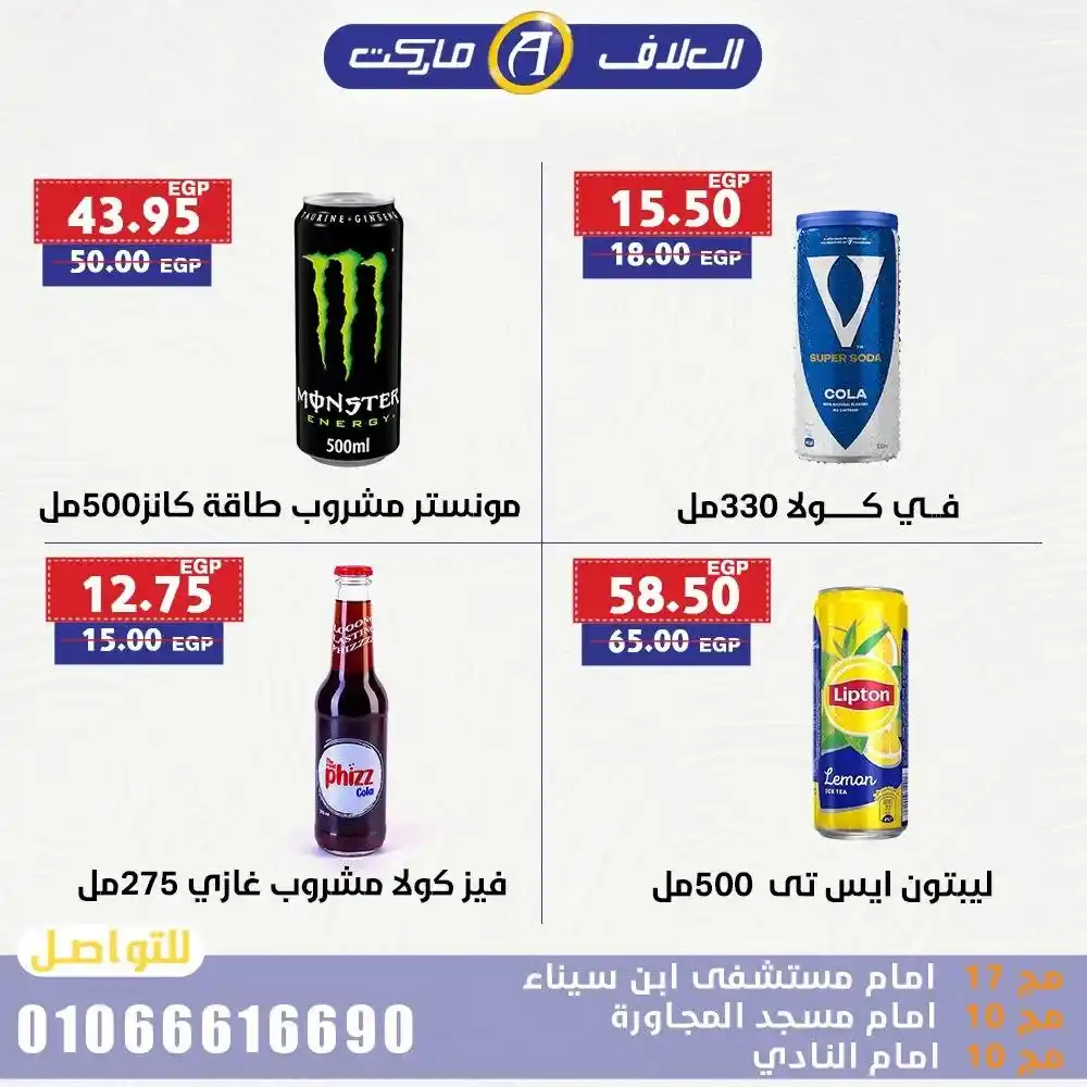 عروض العلاف ماركت حتى 20 يوليو 2025