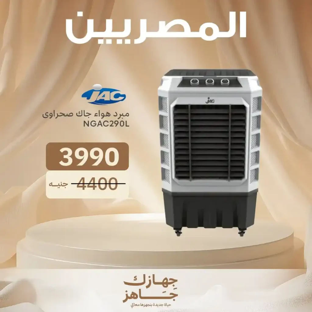 عروض المصريين جروب حتي 5 يوليو2025
