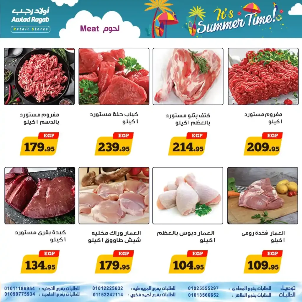 عروض أولاد رجب حتى 20 يوليو 2025