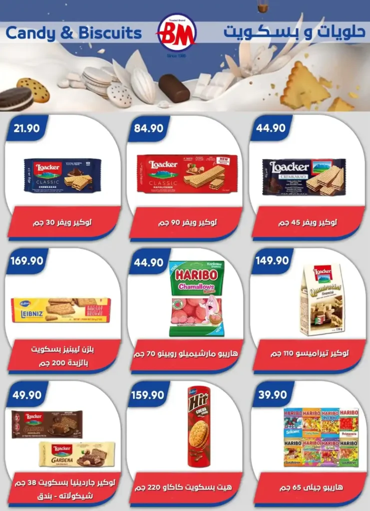 عروض باسم ماركت حتى 3 أغسطس 2025 