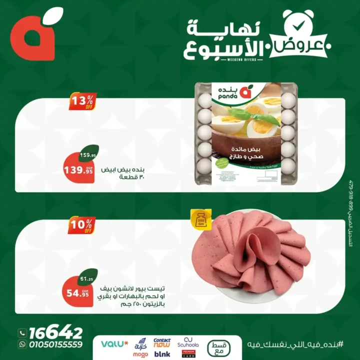 Panda offers until July 19, 2025