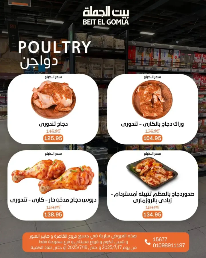 عروض بيت الجملة حتى 19 يوليو 2025 