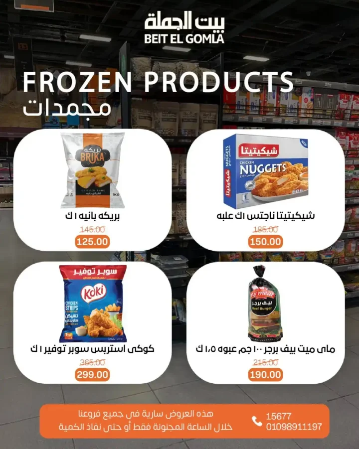 عروض بيت الجملة 6 يوليو