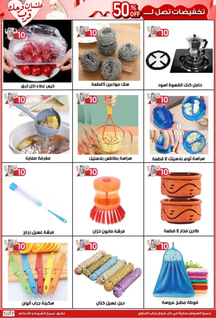 عروض جراب الحاوي الصيفية 2025