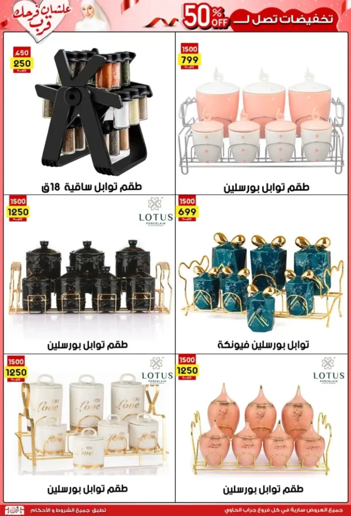 عروض جراب الحاوي حتى 15 يوليو 2025 