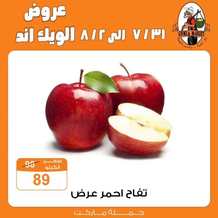 Gomla Market Weekend Offers