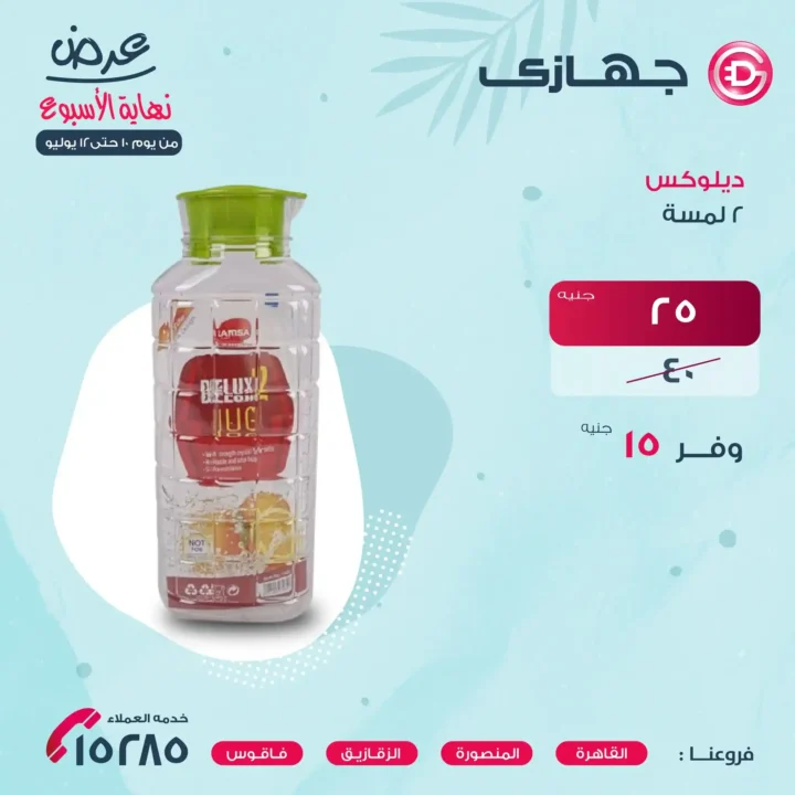 عروض جهازي ميجا ستور حتى 12 يوليو 2025