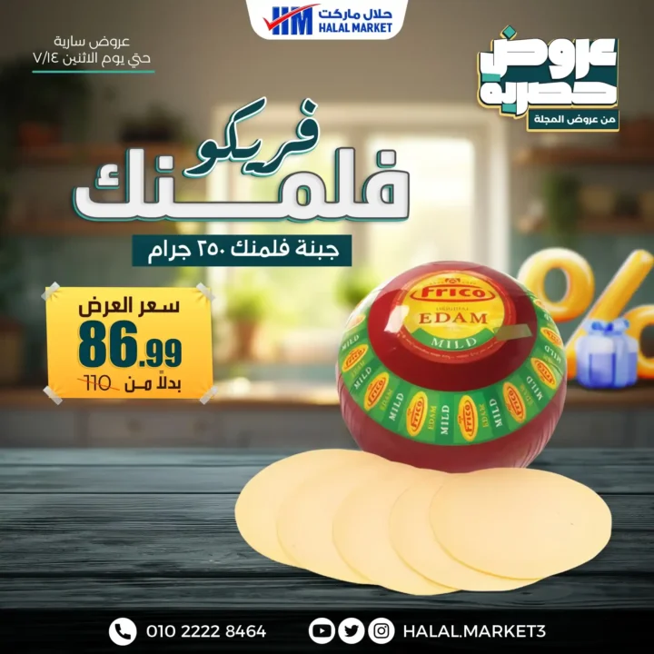 Halal Market offers continue until the end of July 14, 2025.