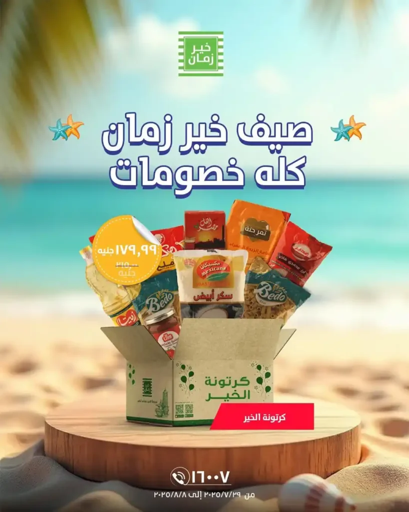 Khair Zaman offers from July 29 to August 8, 2025