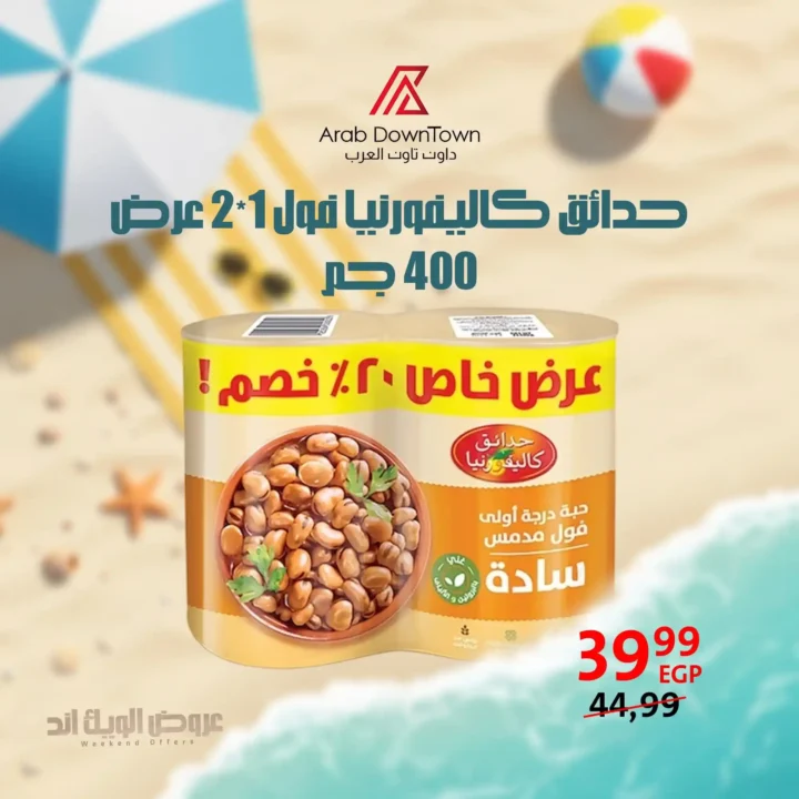عروض داون تاون العرب حتى 5 يوليو 2025.