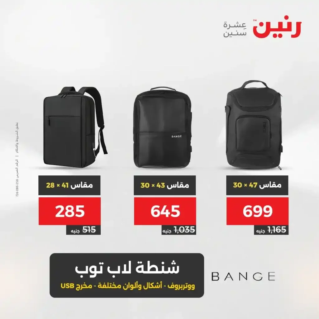 عروض رنين من الخميس 31 يوليو حتى السبت 2 أغسطس 2025