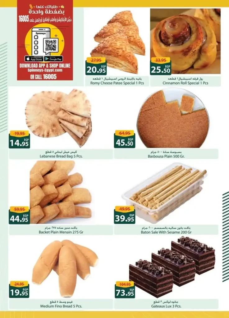 عروض سبينيس حتى 20 يوليو 2025.