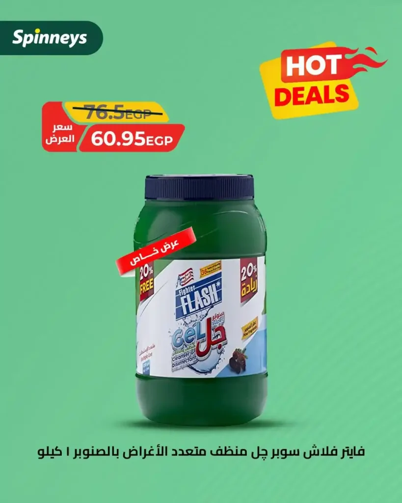 Spinneys offers until July 20, 2025