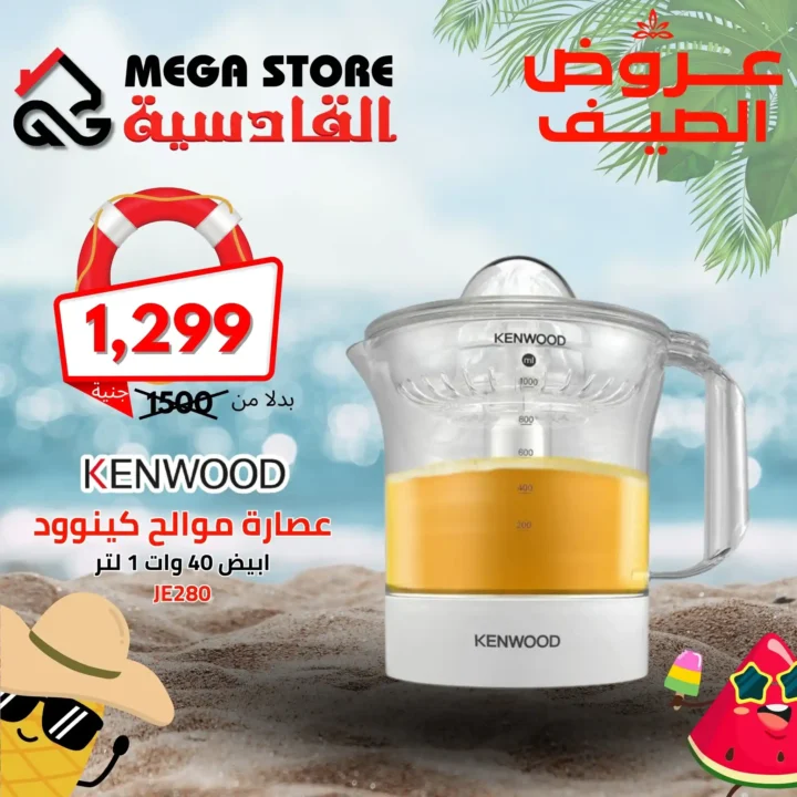Al Qadisiyah Center offers on Kenwood fryers and juicers 2025