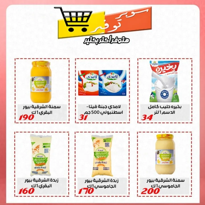 Super Savings Offers until July 25, 2025