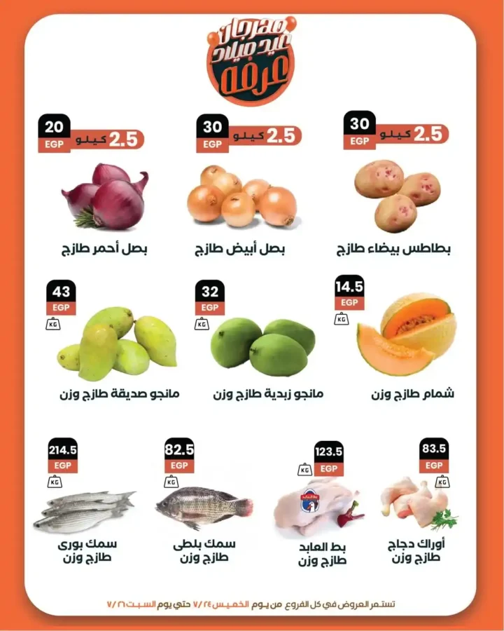 عروض عرفة ماركت 2025.