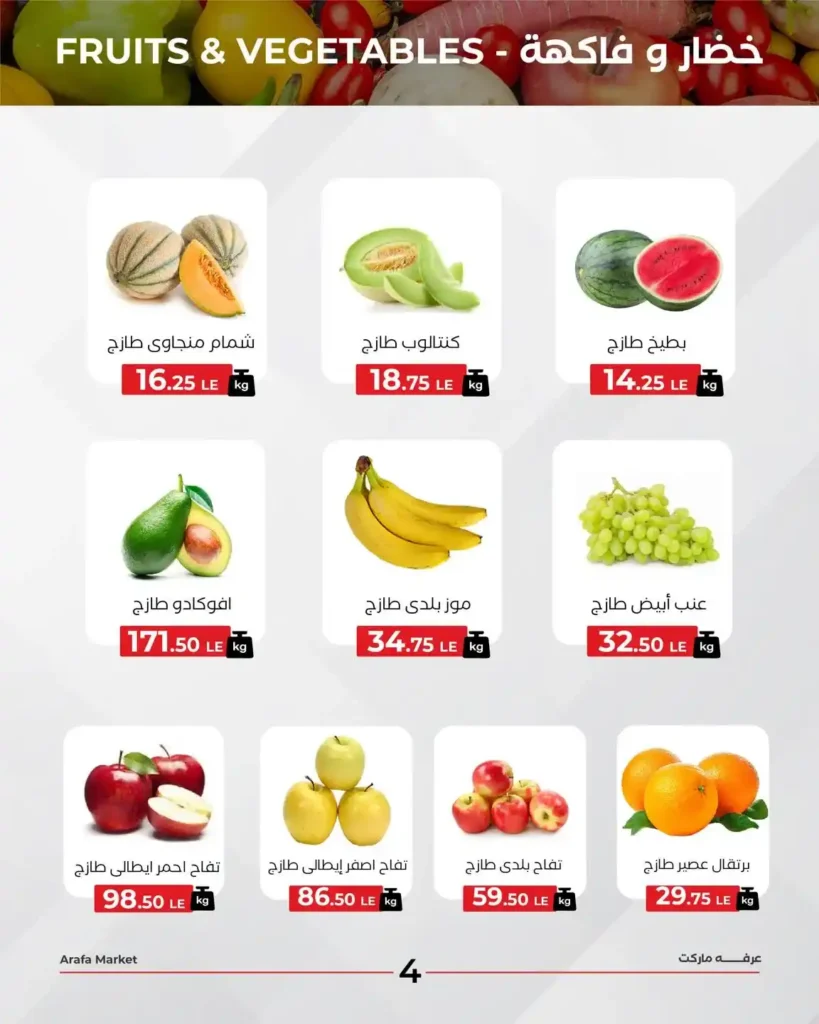 Arafa Market offers on July 15, 2025