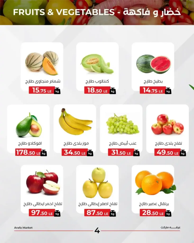 Arfa Market offers on Tuesday, July 8, 2025