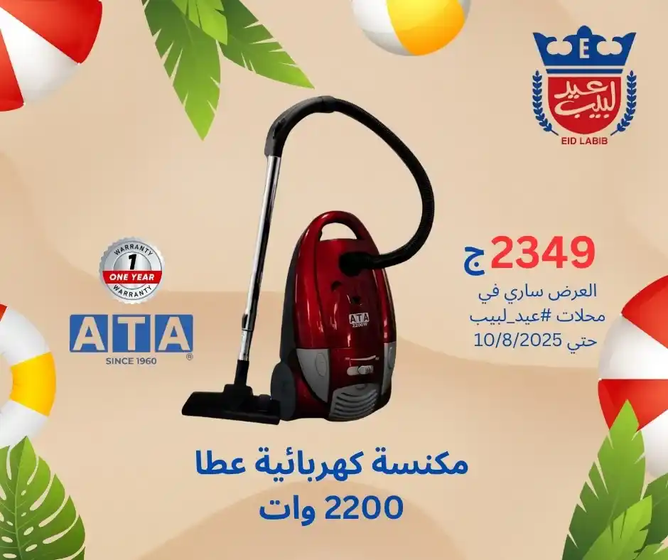 Eid Labib offers on ATA products until August 10, 2025