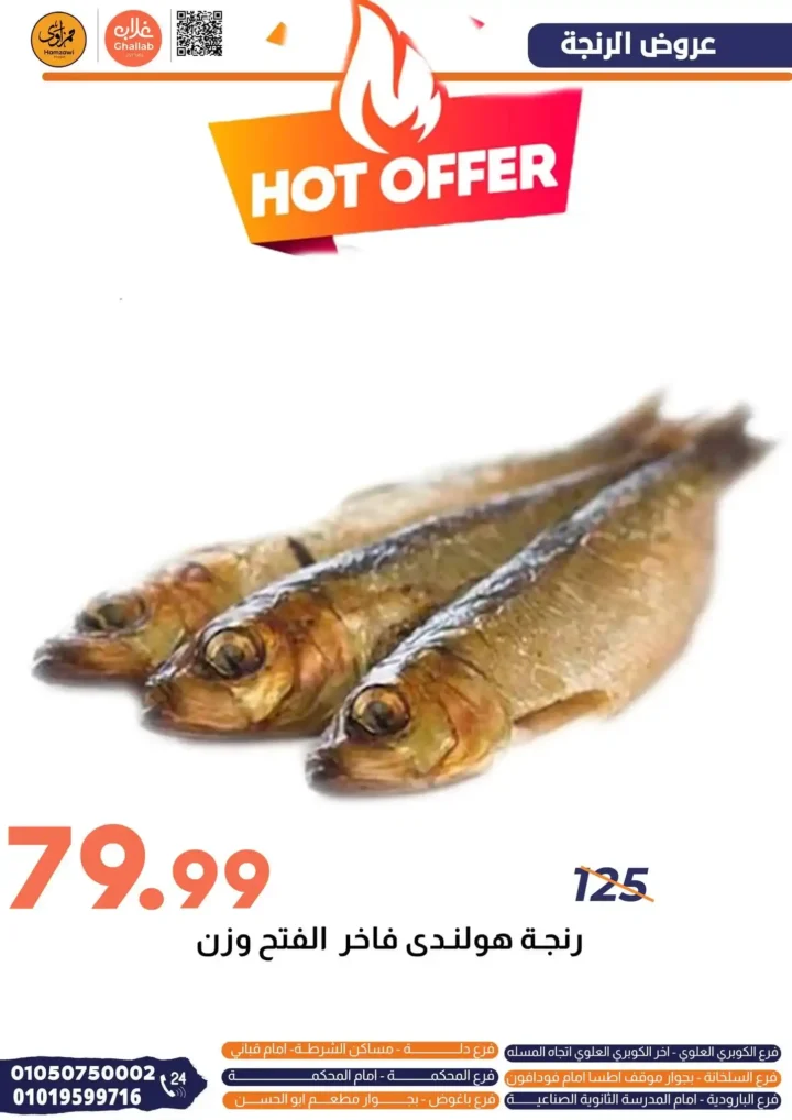 Galab Market offers on July 8, 2025