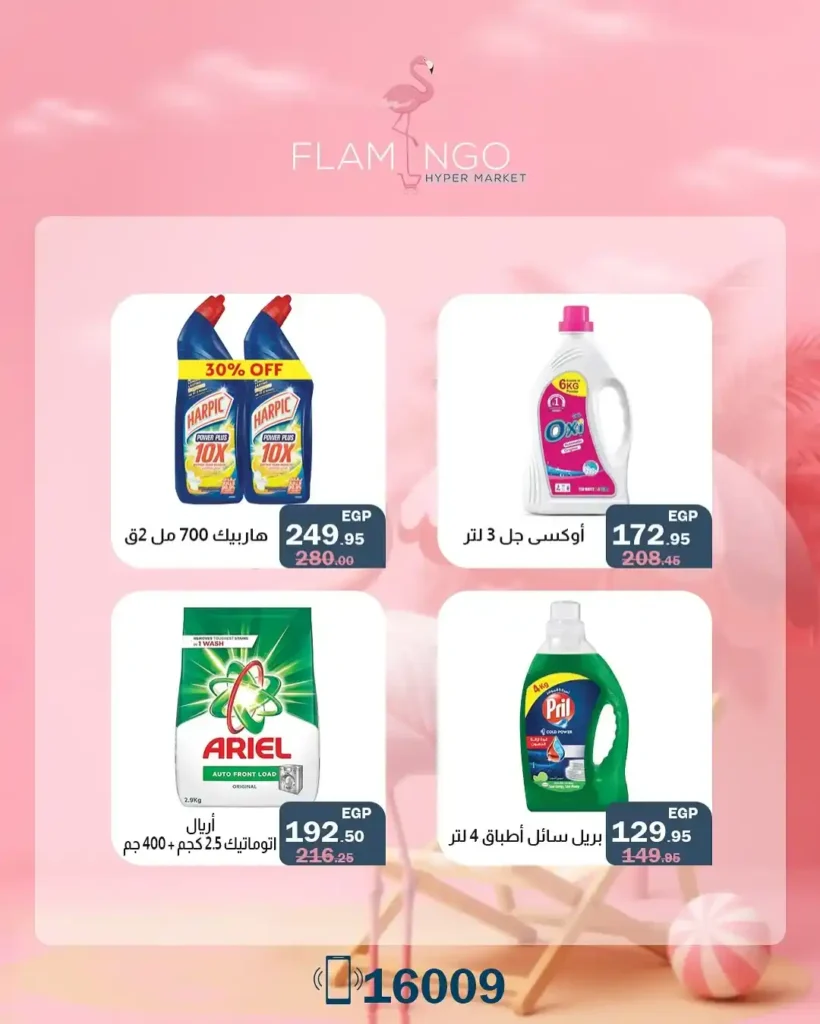 Flamingo Hypermarket Offers