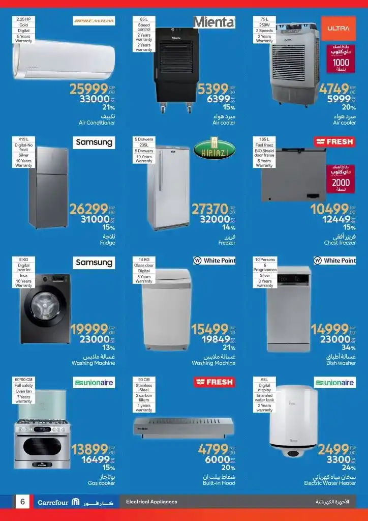 Carrefour Egypt offers from July 2 to 13, 2025 - A trip to Carrefour is the best