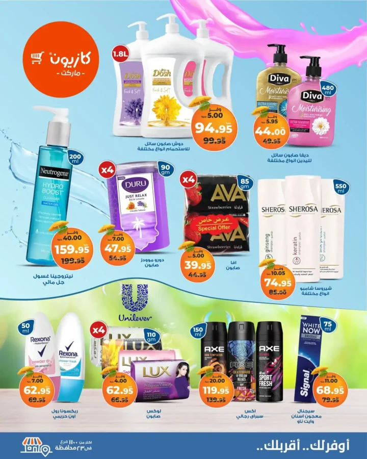 🛒 عروض كازيون ماركت حتى 28 يوليو 2025