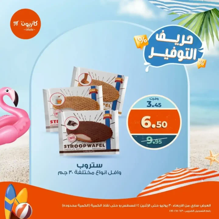 Kazyon offers from July 30 to August 4, 2025