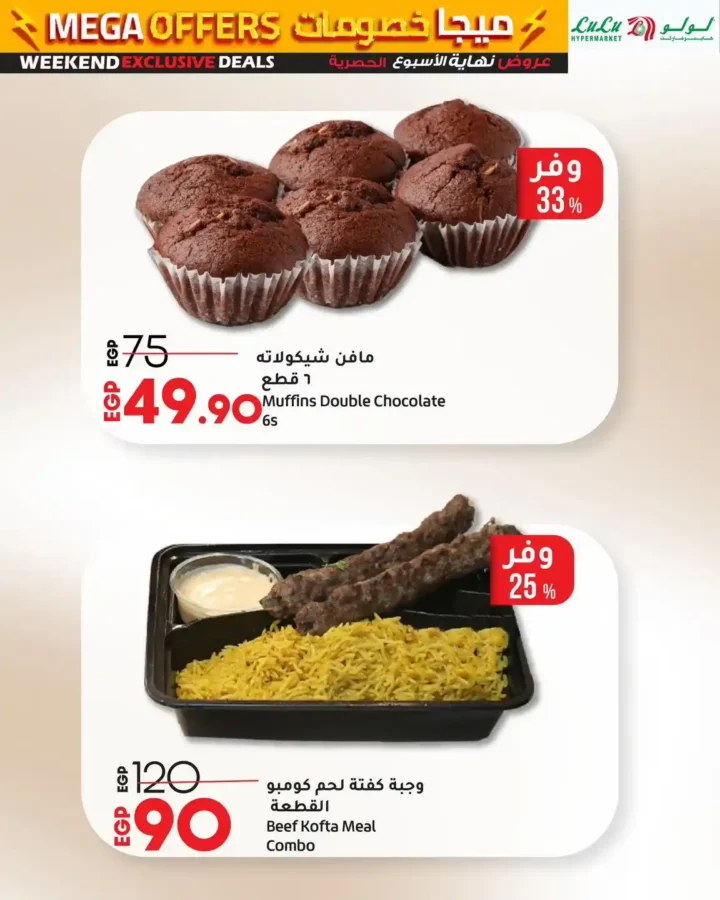 Lulu offers until July 5, 2025