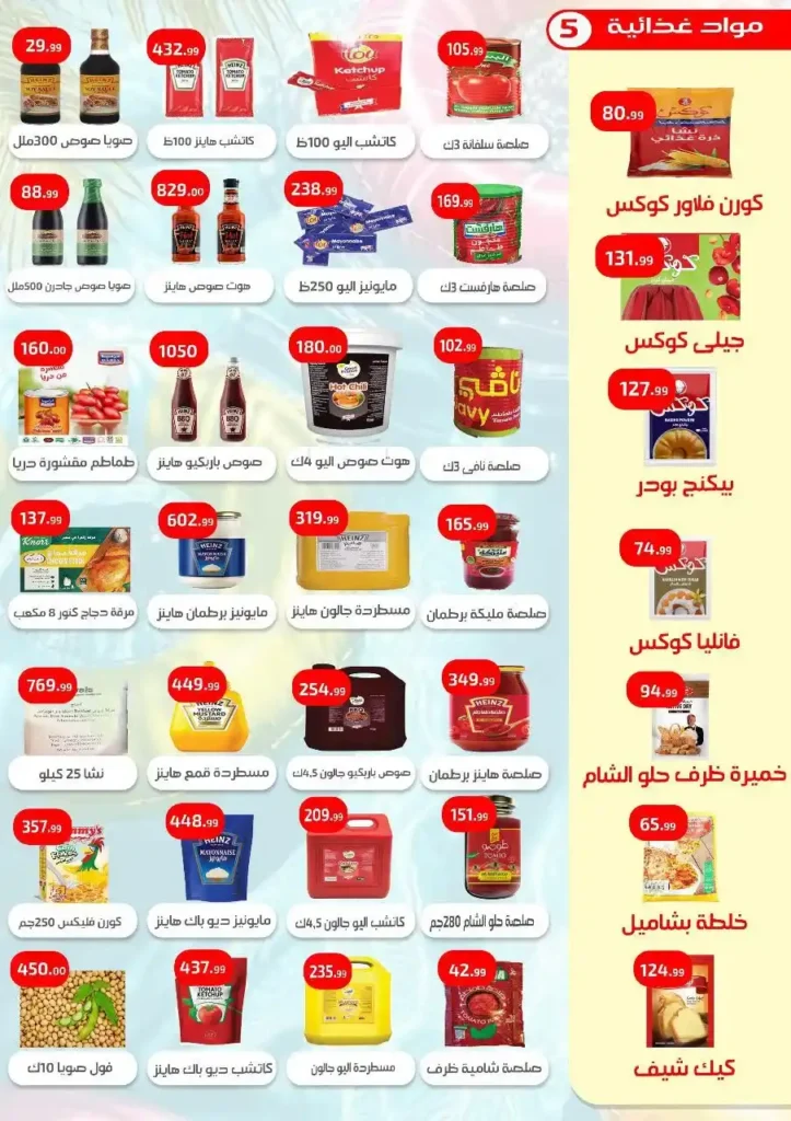 عروض مؤسسة إيهاب البرنس للتجارة من 24 إلى 26 يوليو 2025..