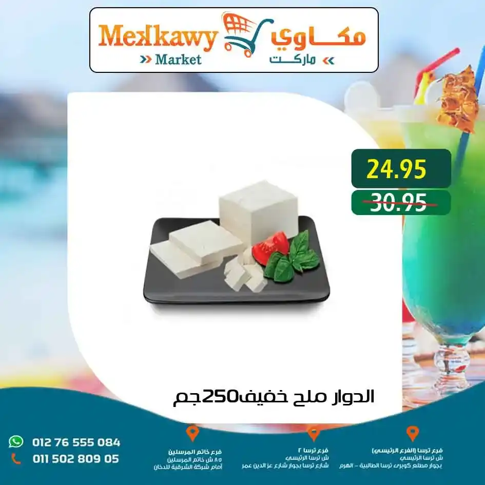 Makkawi Market offers until July 12, 2025
