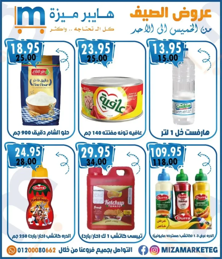 Meeza Market offers until July 20, 2025