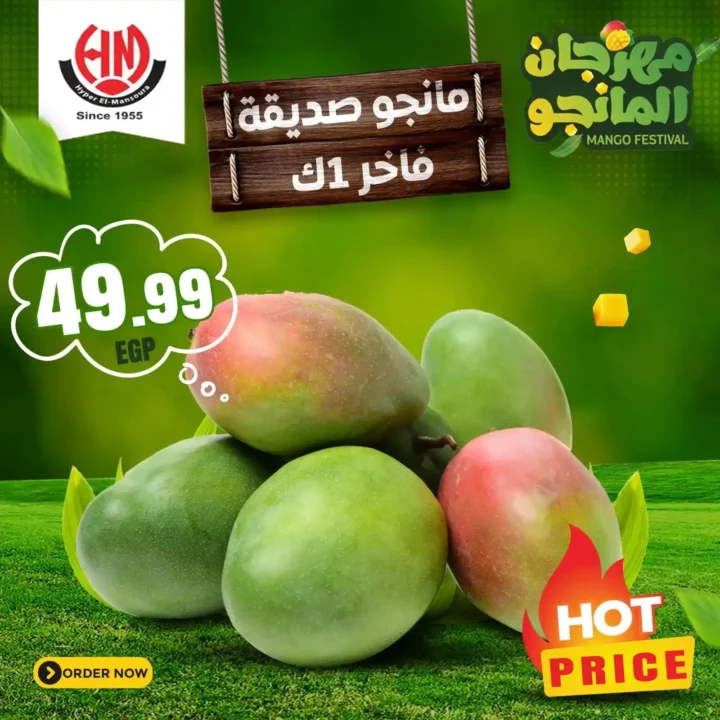 Hyper Mansoura offers on mangoes until July 22, 2025