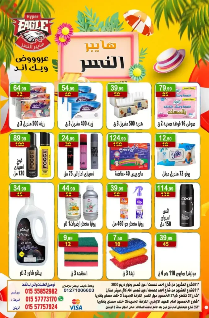 Hyper Al-Nisr offers until July 6, 2025