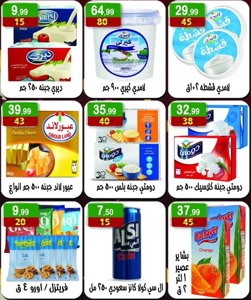 عروض هايبر النسر يوم الأحد 13 يوليو 2025 