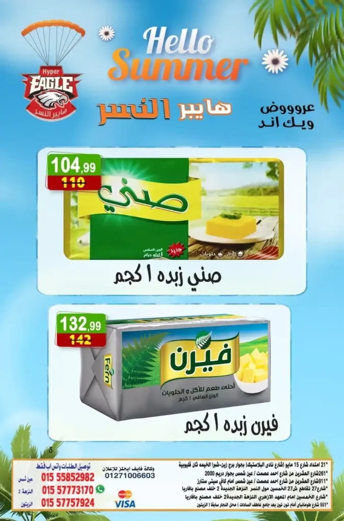 Hyper Al-Nisr offers until July 20, 2025