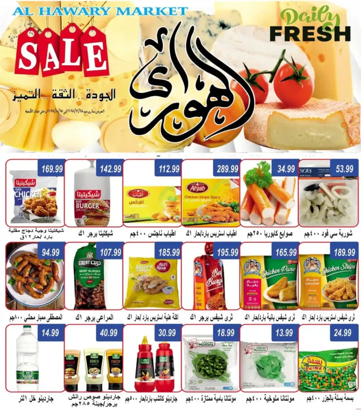 Summer Sale at Hyper Al-Hawari Ain Shams