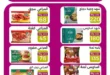 عروض هايبر الوكالة السبت 12 يوليو 2025