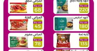 عروض هايبر الوكالة السبت 12 يوليو 2025
