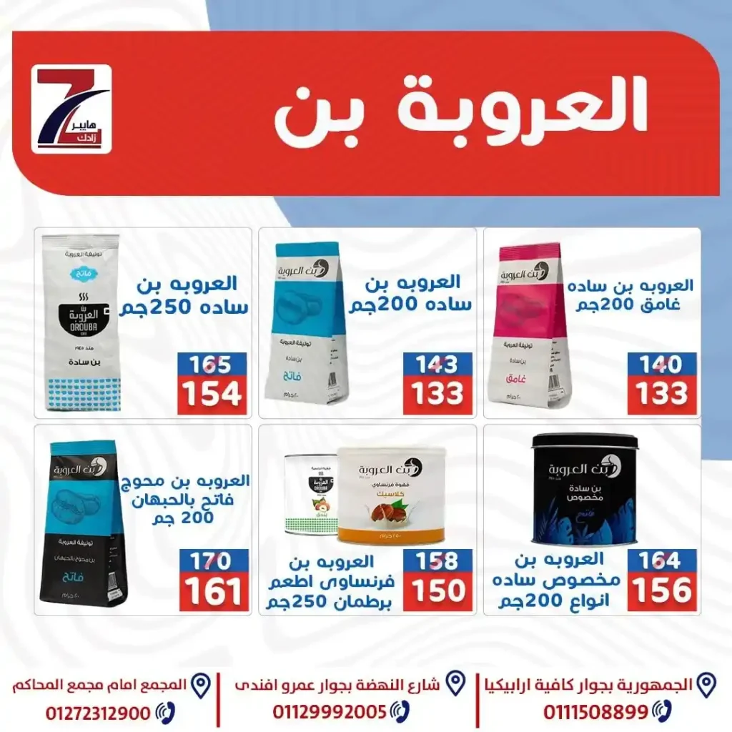 عروض هايبر زادك 2025 